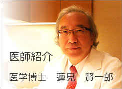 医師紹介　蓮見賢一郎